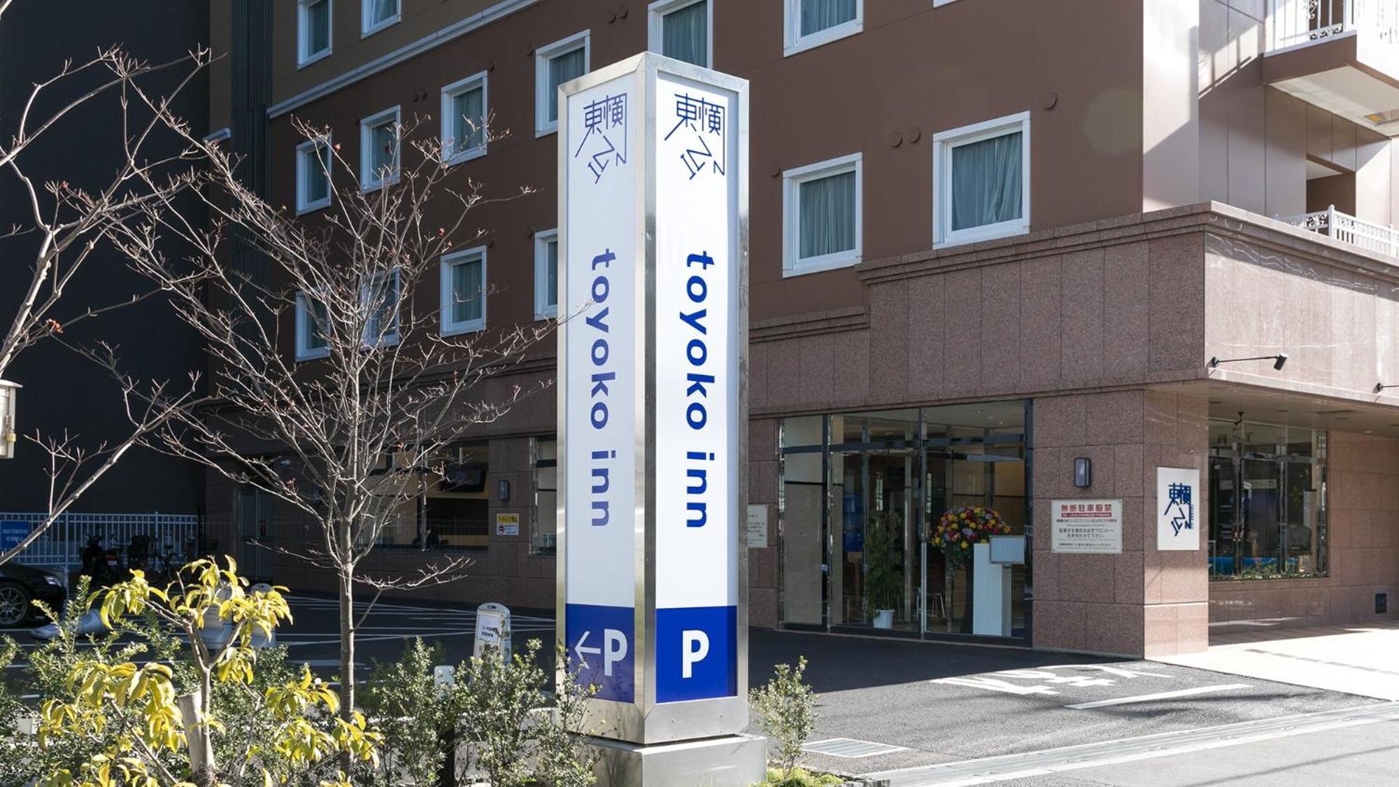 Toyoko Inn Nagareyama-Otakanomori Ekimae 外观 照片